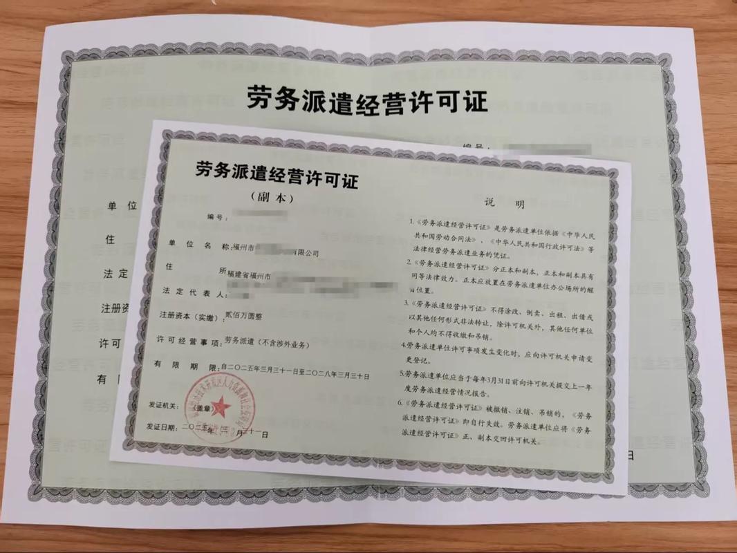 勞務(wù)派遣經(jīng)營許可證全解析 申請(qǐng)流程、條件與中介服務(wù)指南